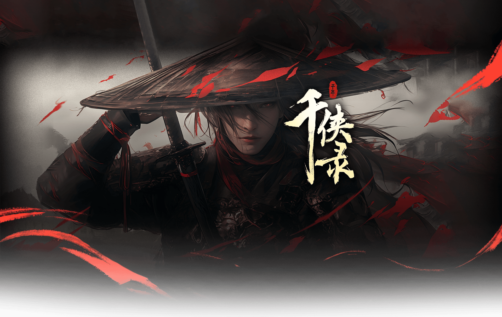 千侠录www.qianxialu.com